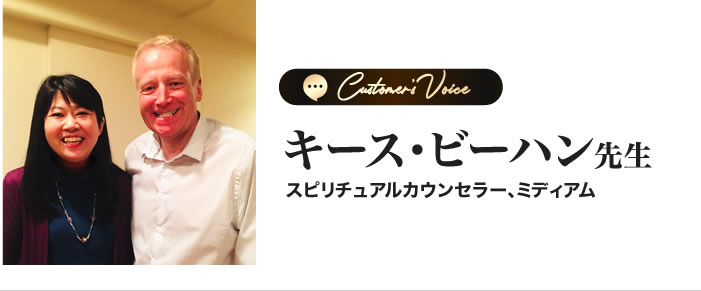 キース・ビーハン先生