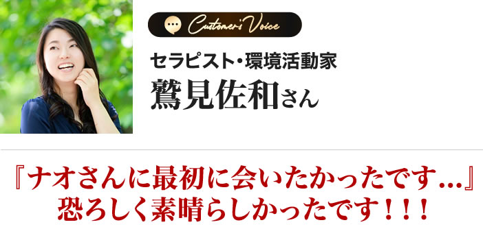 鷲見佐和さん