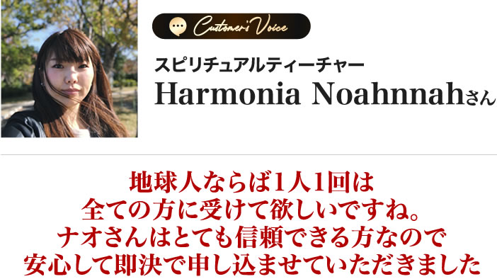 Harmonia Noahnnahさん