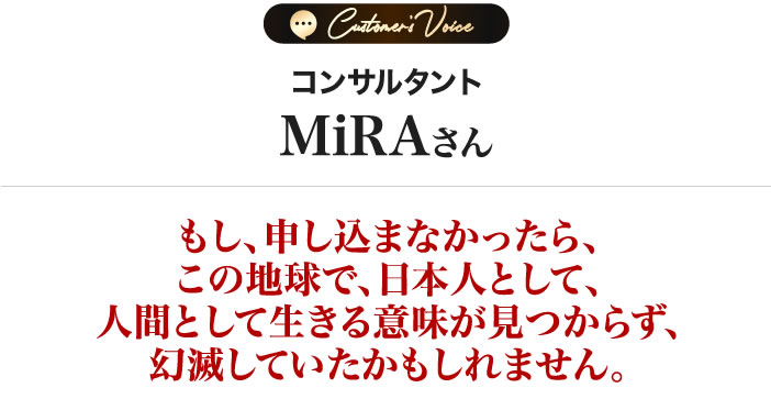 MiRAさん