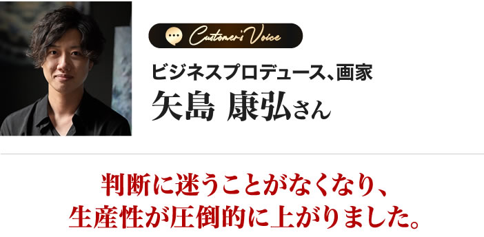 矢島康弘さん